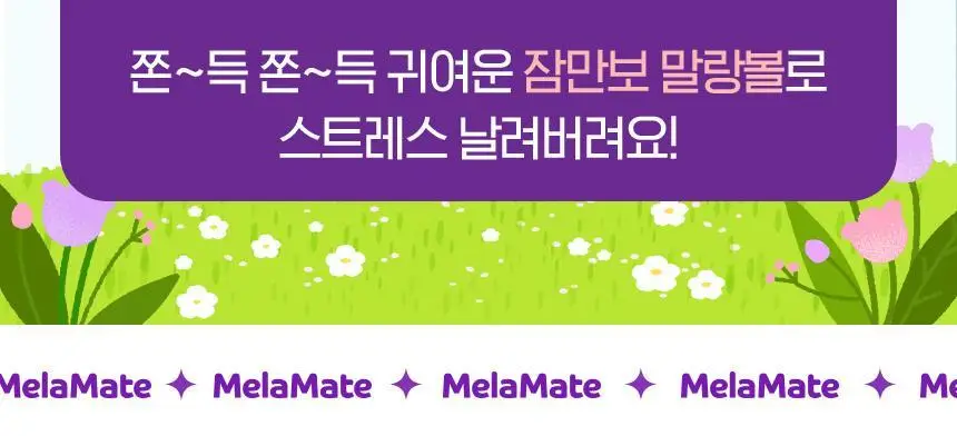 [포켓몬 에디션] 식물성 멜라토닌 함유 멜라메이트 구미/로우슈가 구미 20/40구미 (+잠만보 말랑볼) 상세페이지 32